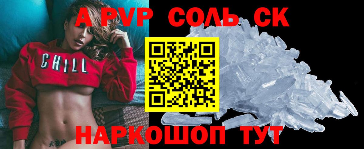 Альфа ПВП Соль Кыштым