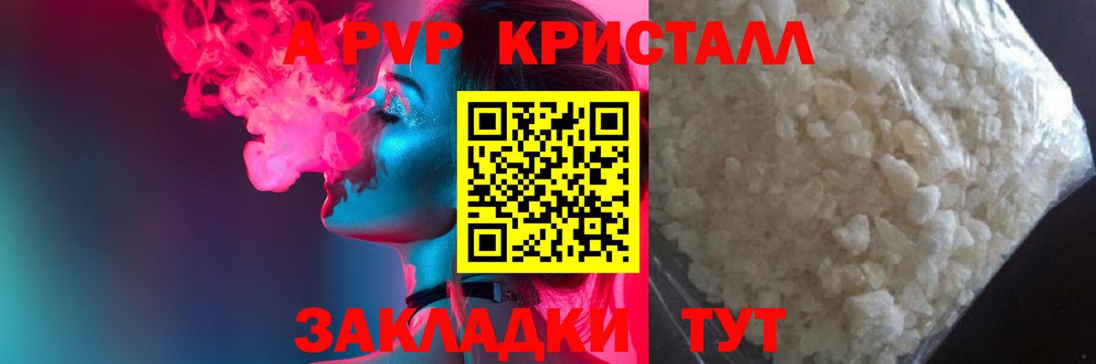Кыштым  Alpha-PVP Соль  Альфа ПВП мука  Alpha-PVP  А ПВП кристаллы  Вход с VPN 
