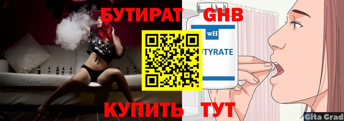 БУТИРАТ бутик Кыштым