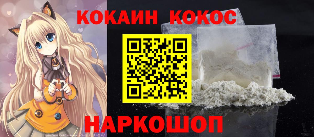 Кокаин Колумбийский  Кокаин 99%  Кокаин  Вход с VPN  Кыштым 
