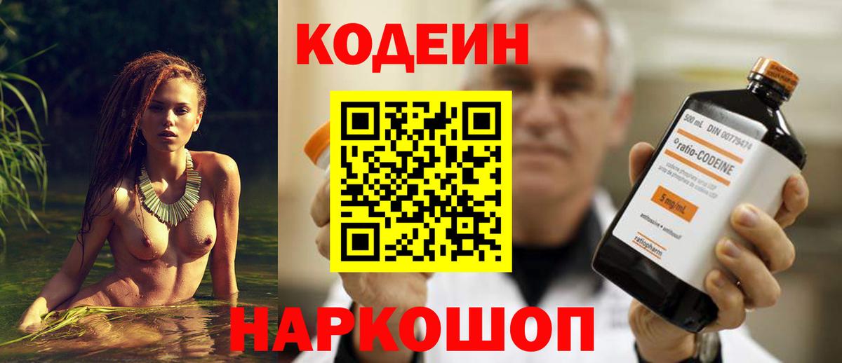 Кодеин напиток Lean (лин) Кыштым