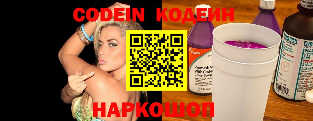 Кодеиновый сироп Lean напиток Lean (лин)  Кодеиновый сироп Lean Purple Drank  Кыштым  Вход с VPN 