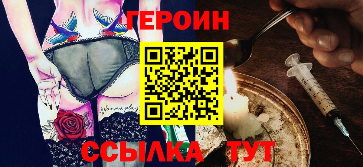 ГЕРОИН герыч Кыштым