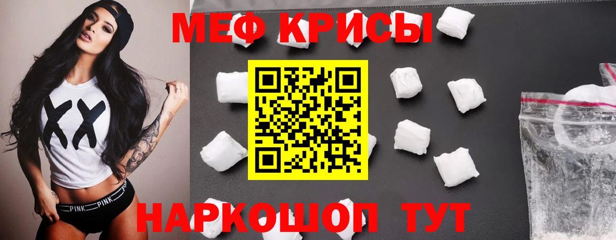 Меф мяу мяу Кыштым