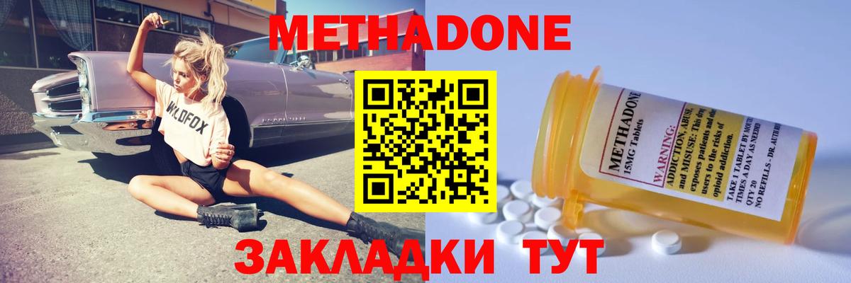 Метадон кристалл Кыштым